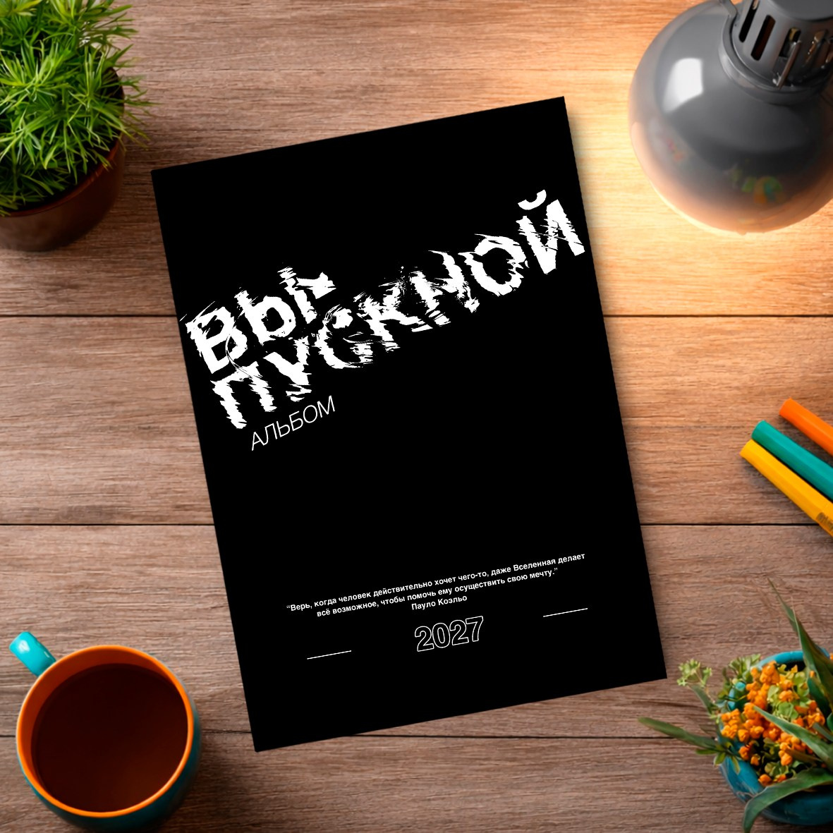 Старшая школа. Школьный фотограф в Валуйках. Фотосессии для выпускников и изготовление выпускных альбомов в городе Валуйки и в Белгородской области