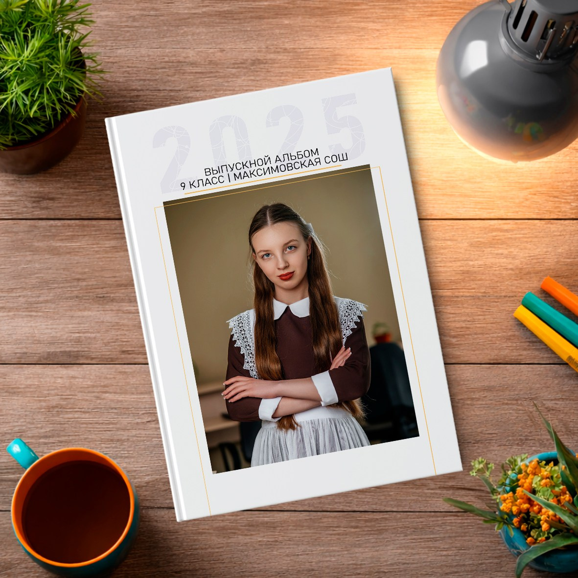 Старшая школа. Школьный фотограф в Валуйках. Фотосессии для выпускников и изготовление выпускных альбомов в городе Валуйки и в Белгородской области