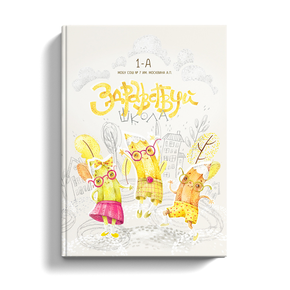 Начальная школа. Выпускные альбомы в Сочи Сюткина Наталья