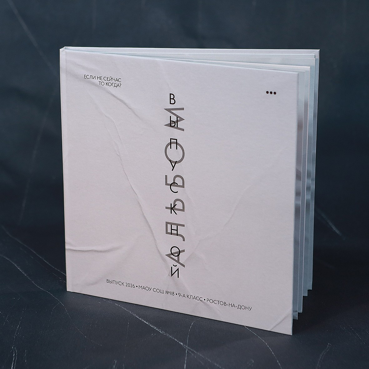 Школьные АЛЬБОМЫ. Правильный Выпускной Альбом