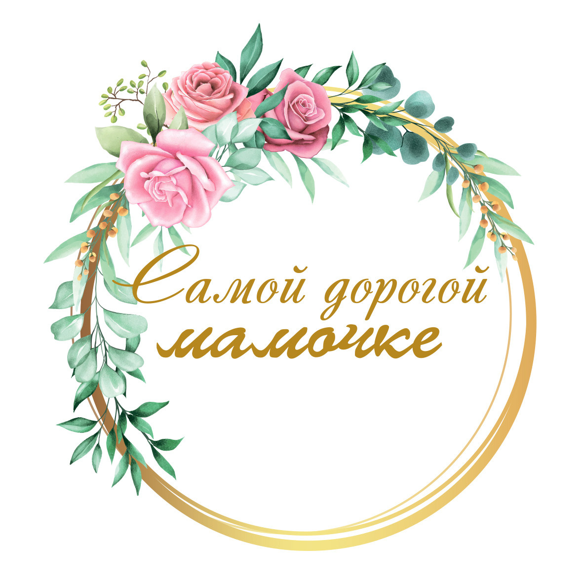 Открытки к букету. Флорист Маргарита Гладкова