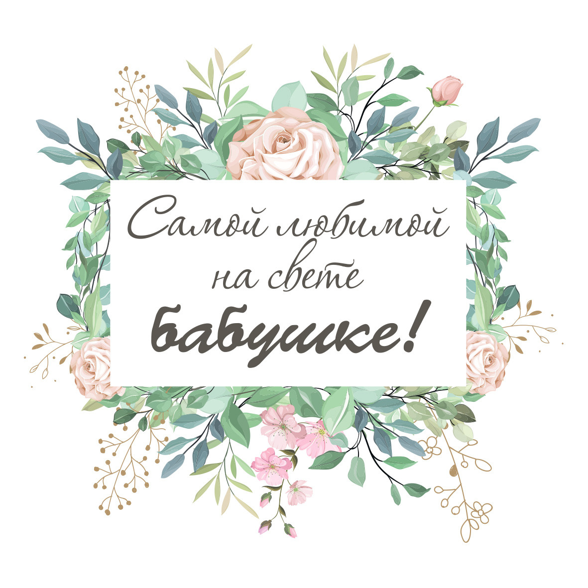 Открытки к букету. Флорист Маргарита Гладкова