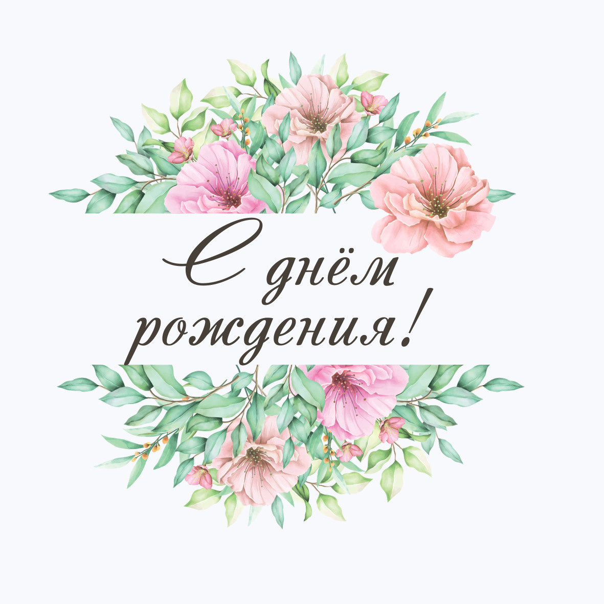 Открытки к букету. Флорист Маргарита Гладкова