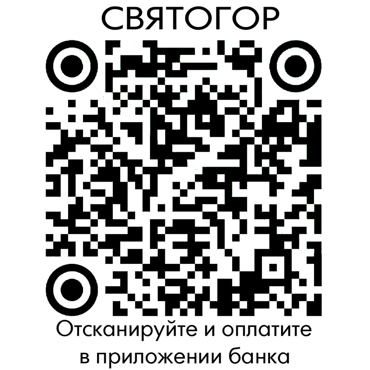 Онлайн оплата. Фотоцентр Святогор