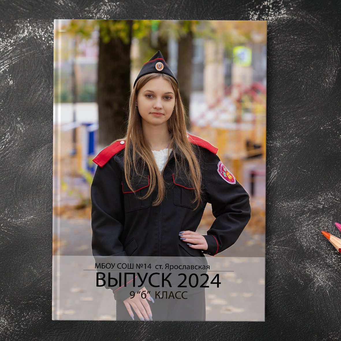 Старшая школа. Выпускные альбомы в Краснодарском крае