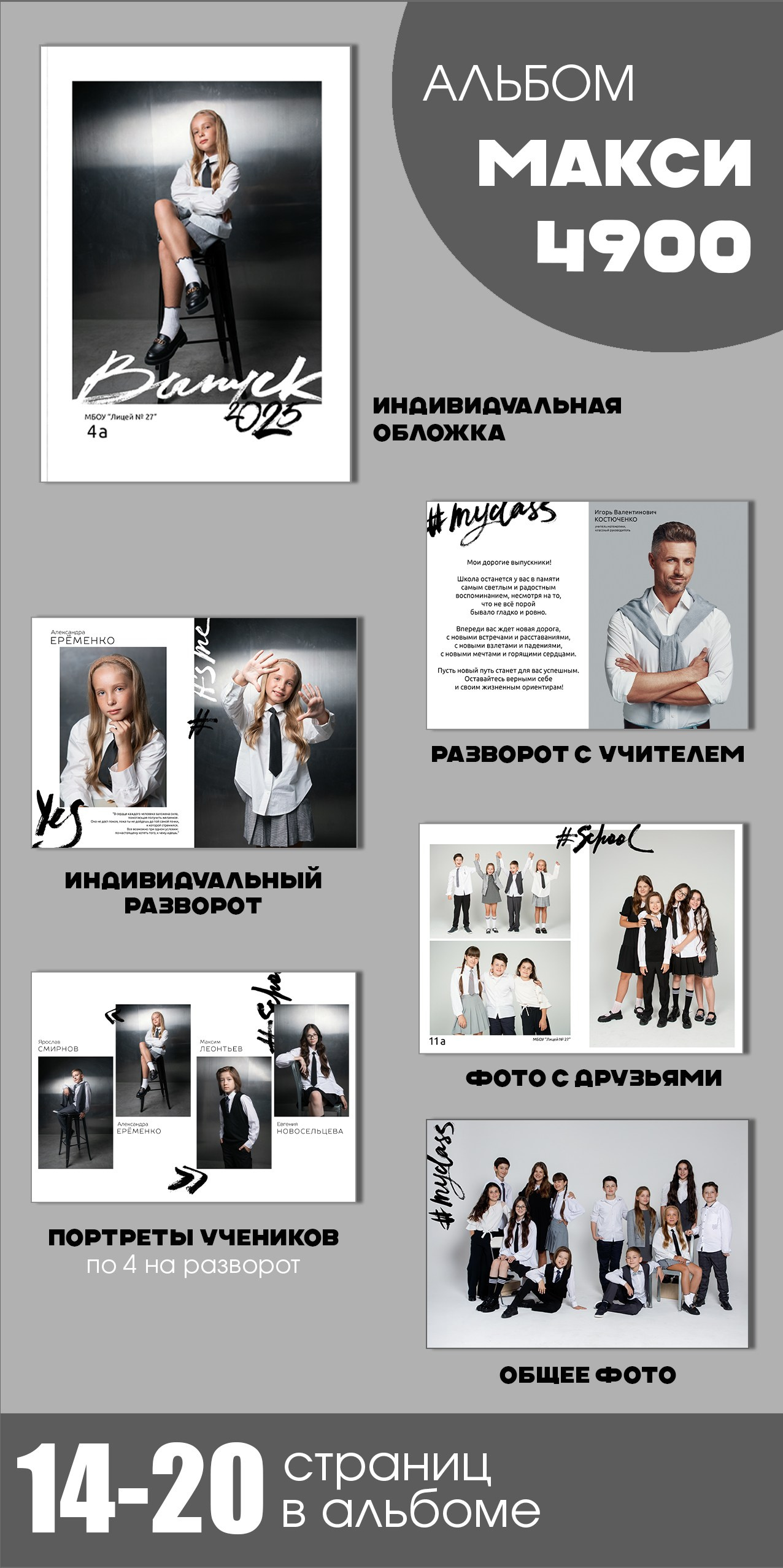 Альбомы для школы. Детская фотостудия Москва