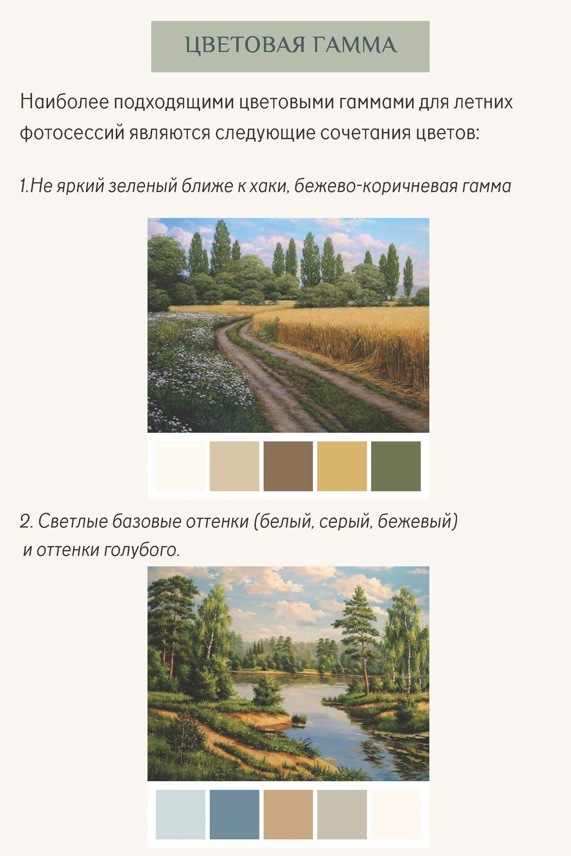 Как подготовиться к фотосессии летом?