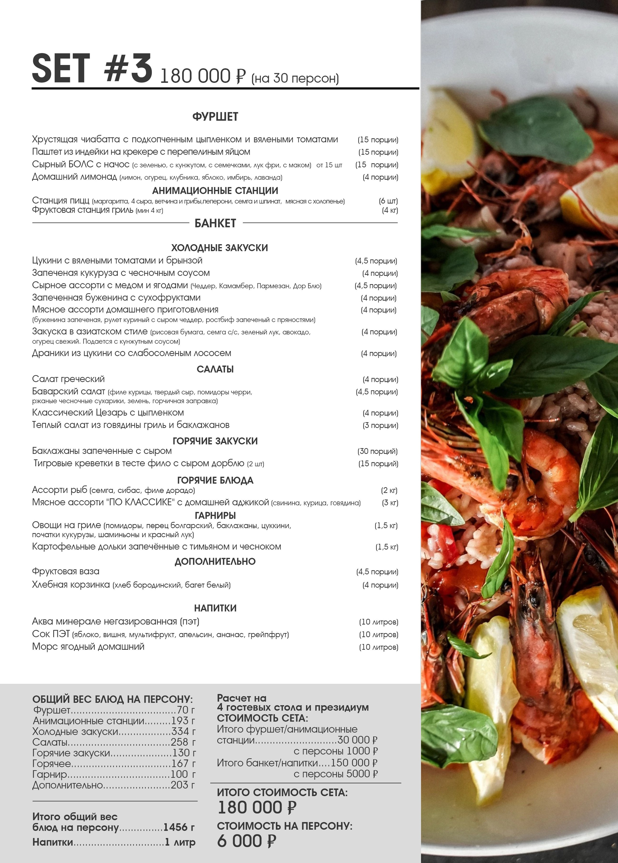 Сет-меню 6.000 руб с персоны. Кейтеринг Royal Catering | По Москве и Московской области организуем р