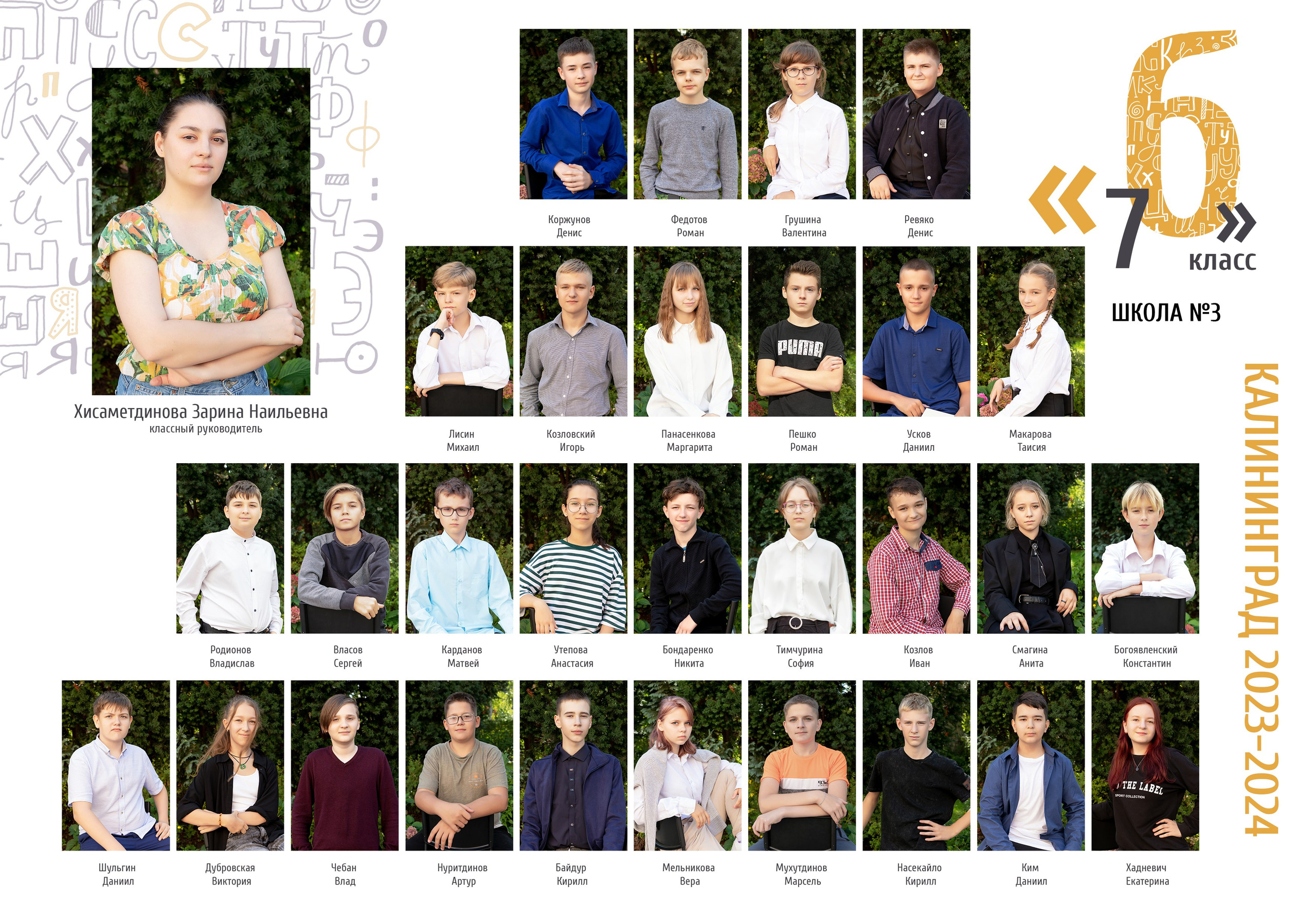 Виньетки и групповые фотографии для невыпускных классов. Выпускные альбомы в Калининграде