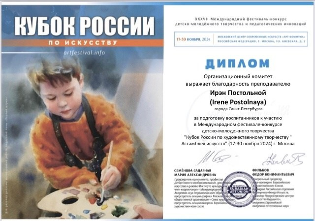 Победа на Фестивале "Кубок России по искусству"