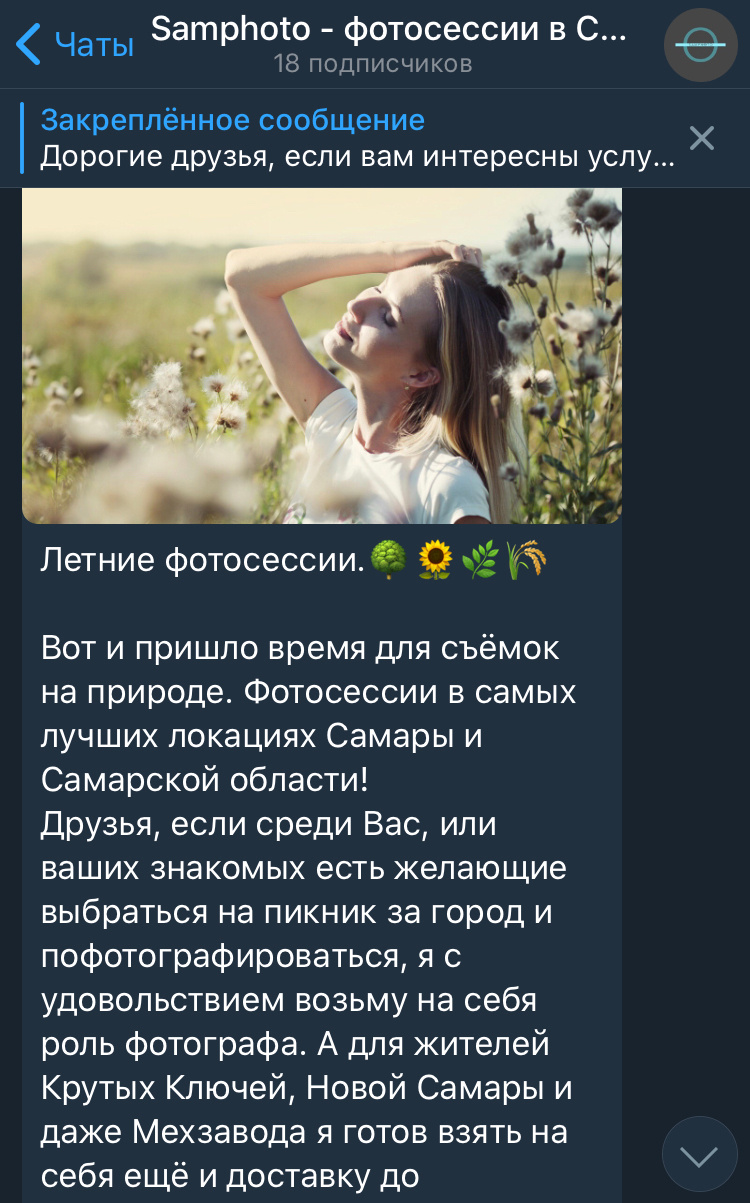 Телеграм-канал о фотосессиях в Самаре