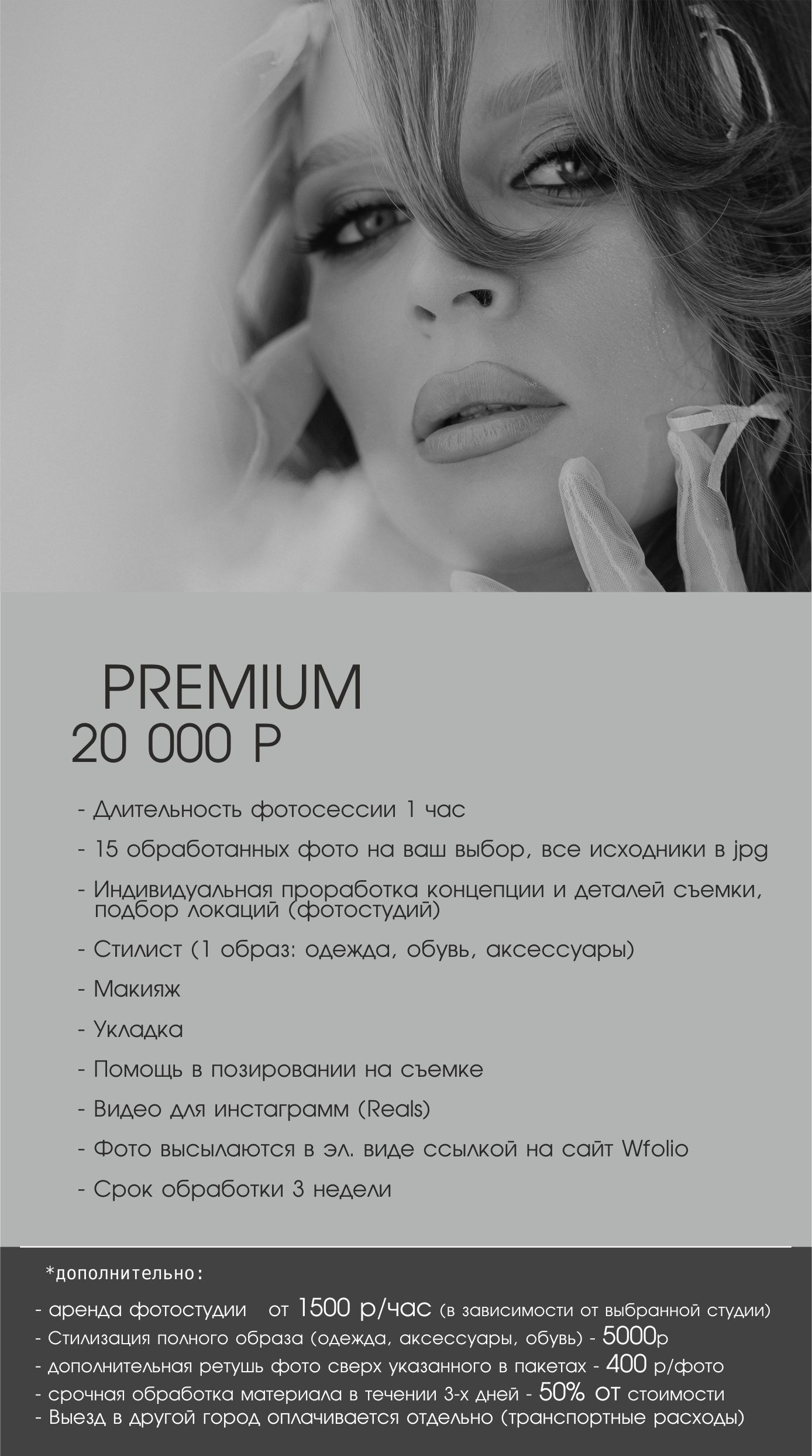 Услуги и цены. Коваленко Алена │ Фотограф