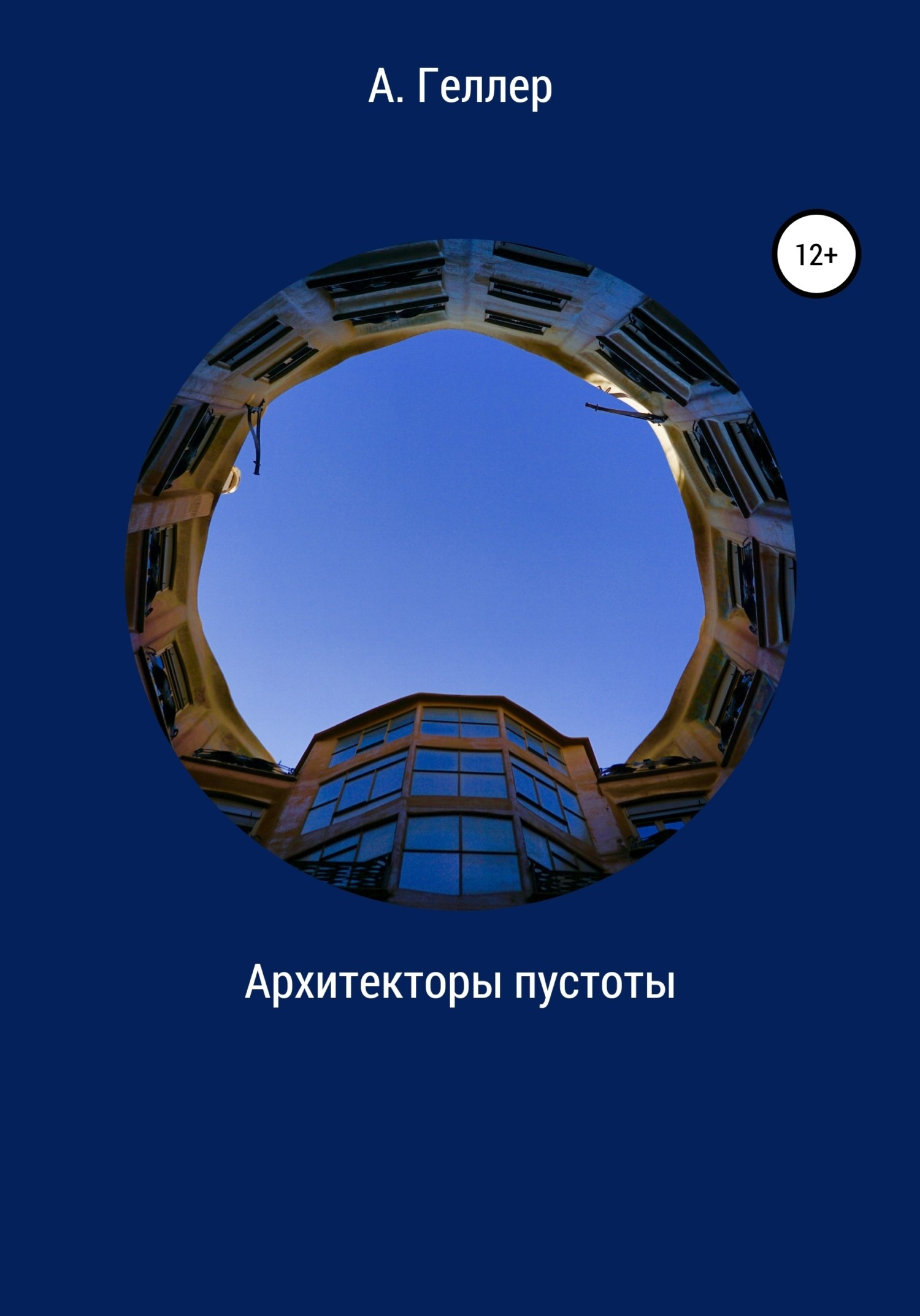 Книги. Аллегра Геллер