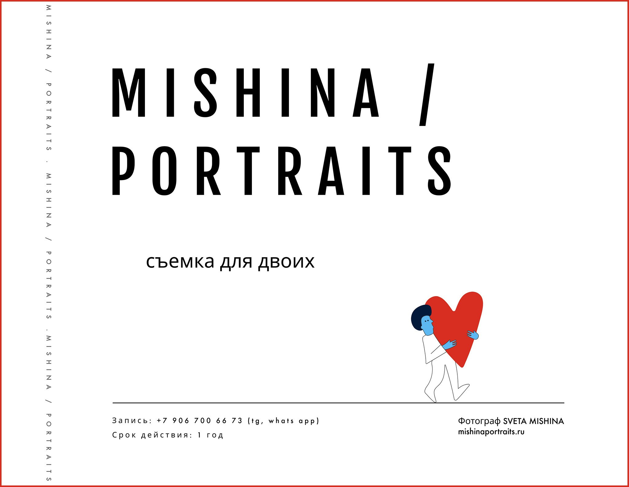 СЕРТИФИКАТ. Фотограф-портретист Света МИШИНА, художник, преподаватель. Москва