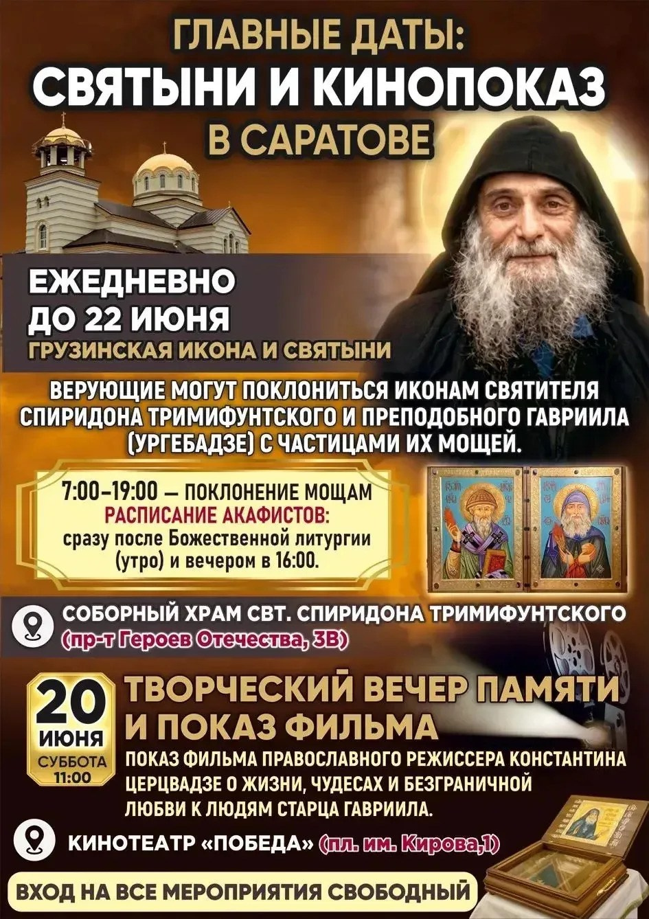 До 22 июня верующие могут поклониться мощам святых. Саратовское Северо-Западное благочиние