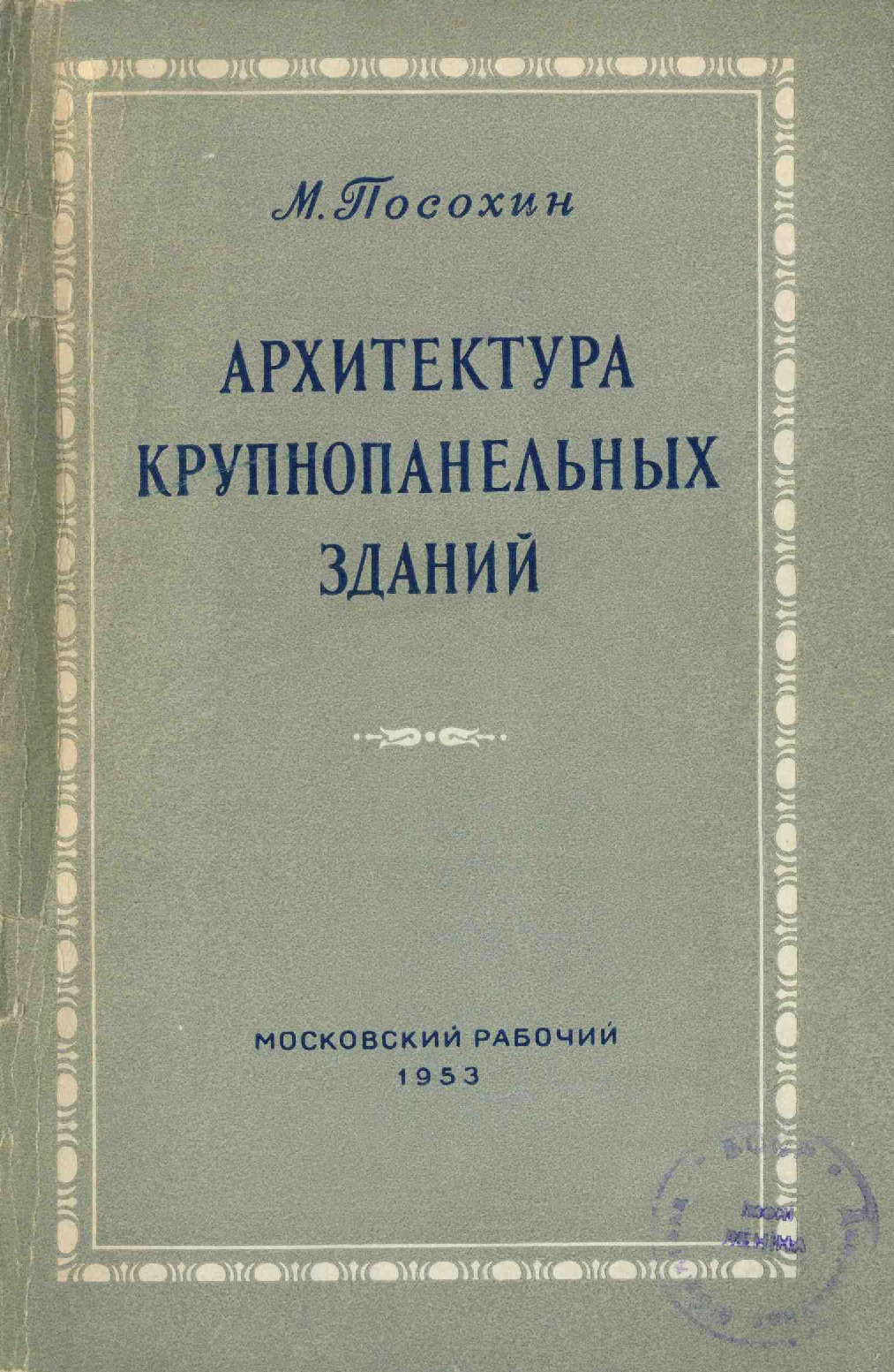 Библиотека. Официальный сайт Посохинских двориков