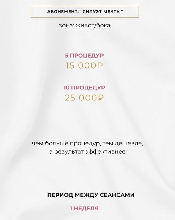 Коррекция фигуры. Центр перманентного макияжа и коррекции фигуры в г. Сургуте