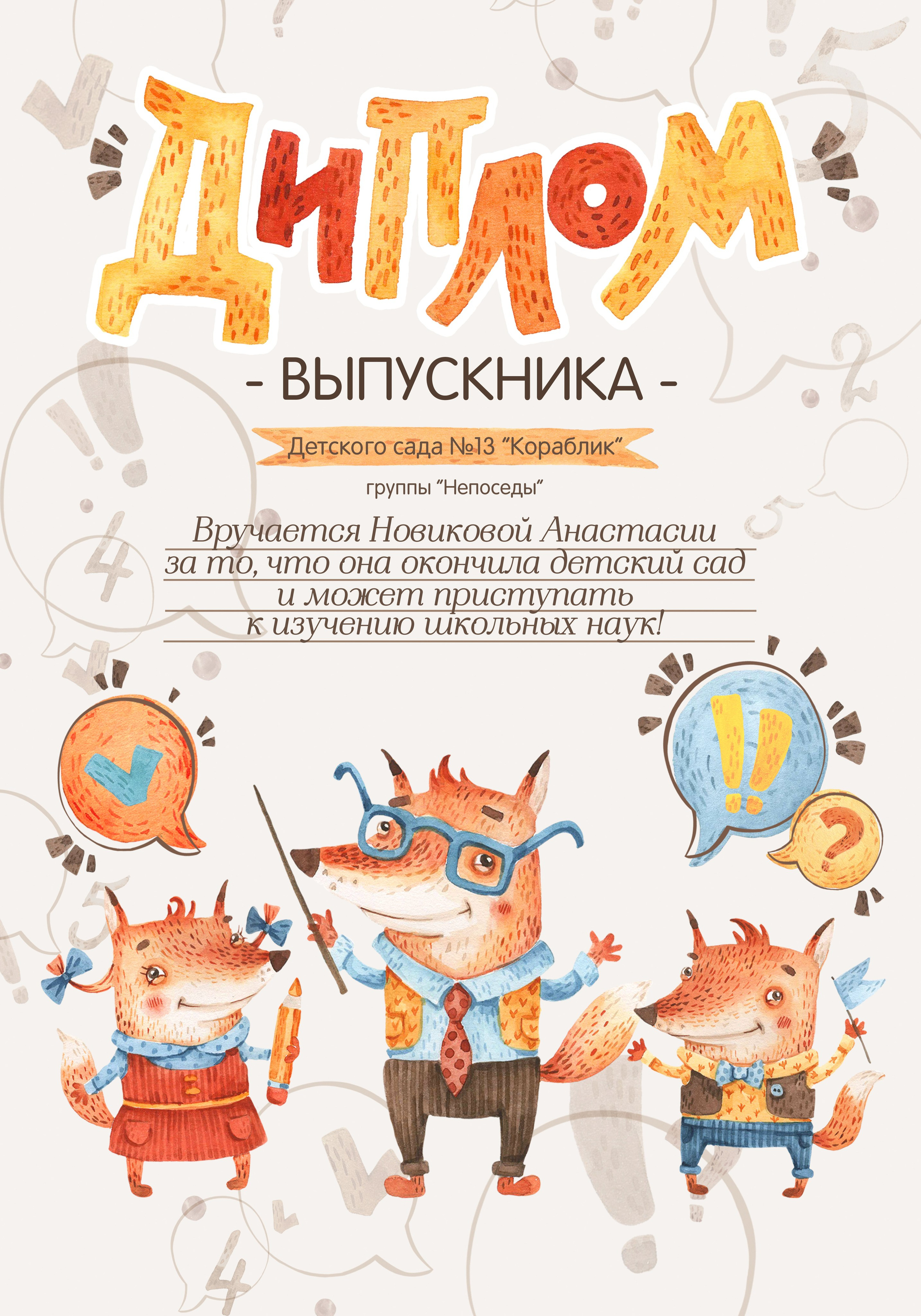 Диплом выпускника. Школьный фотограф Олеся Галатова