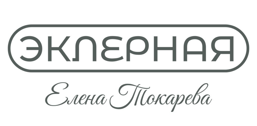 Эксклюзивные кондитерские изделия премиум-сегмента. ЭКЛЕРНАЯ ЕЛЕНЫ ТОКАРЕВОЙ