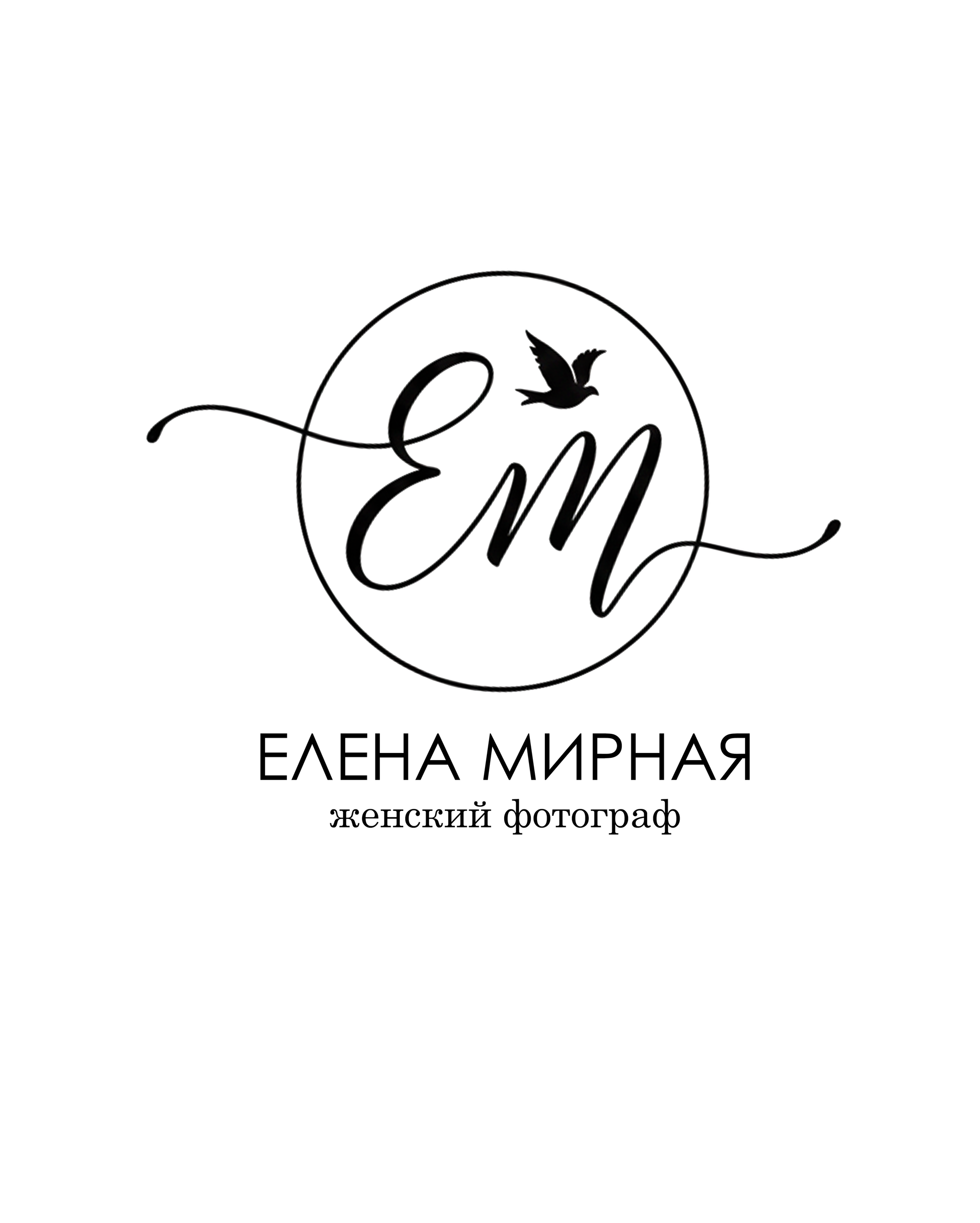 ЕЛЕНА МИРНАЯ/ЖЕНСКИЙ ФОТОГРАФ/АСТРАХАНЬ