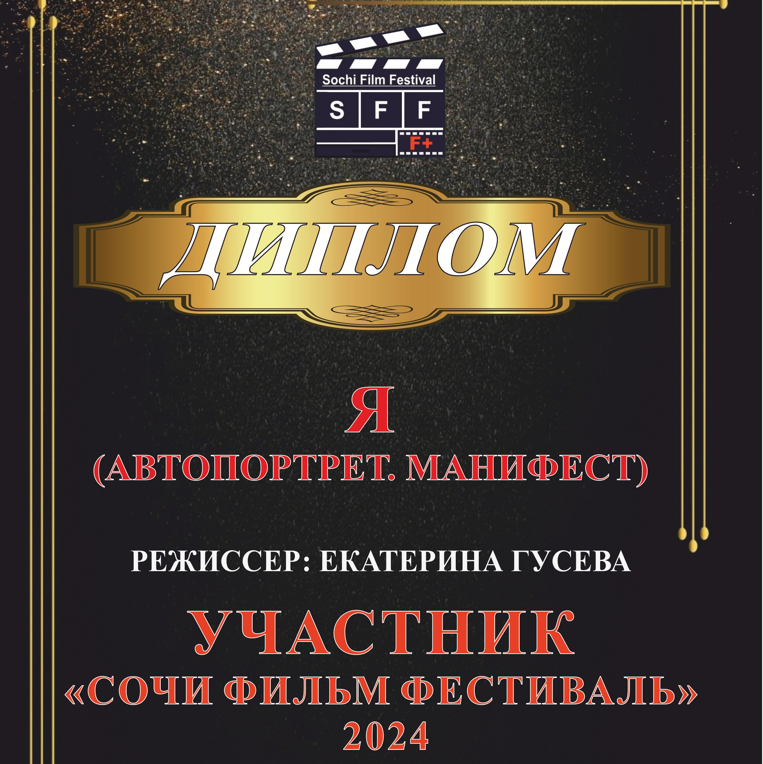 ЗНАКОМСТВО. ВИДЕОГРАФ, РЕЖИССЕР — КАТЯ ГУСЕВА