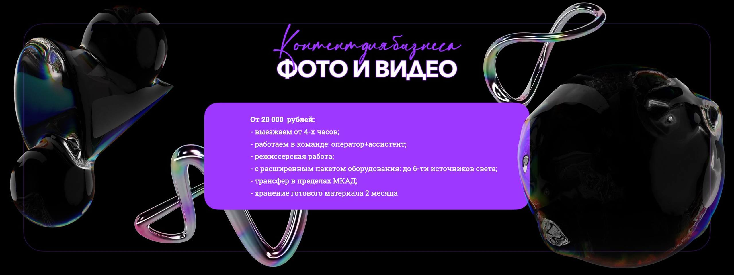 Услуги и цены. ТриМедиа Продакшн