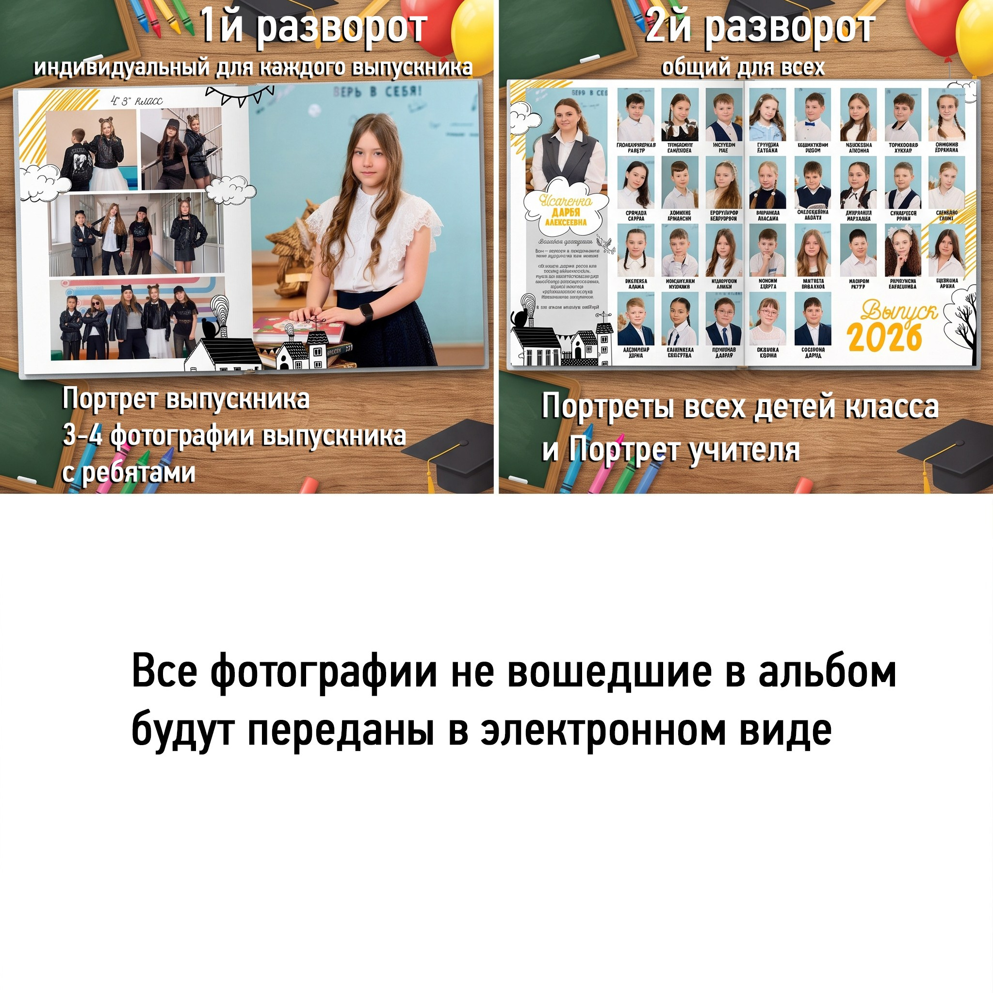 Макеты 4й на 2 разворота ОБЩ обложка. Выпускные альбомы