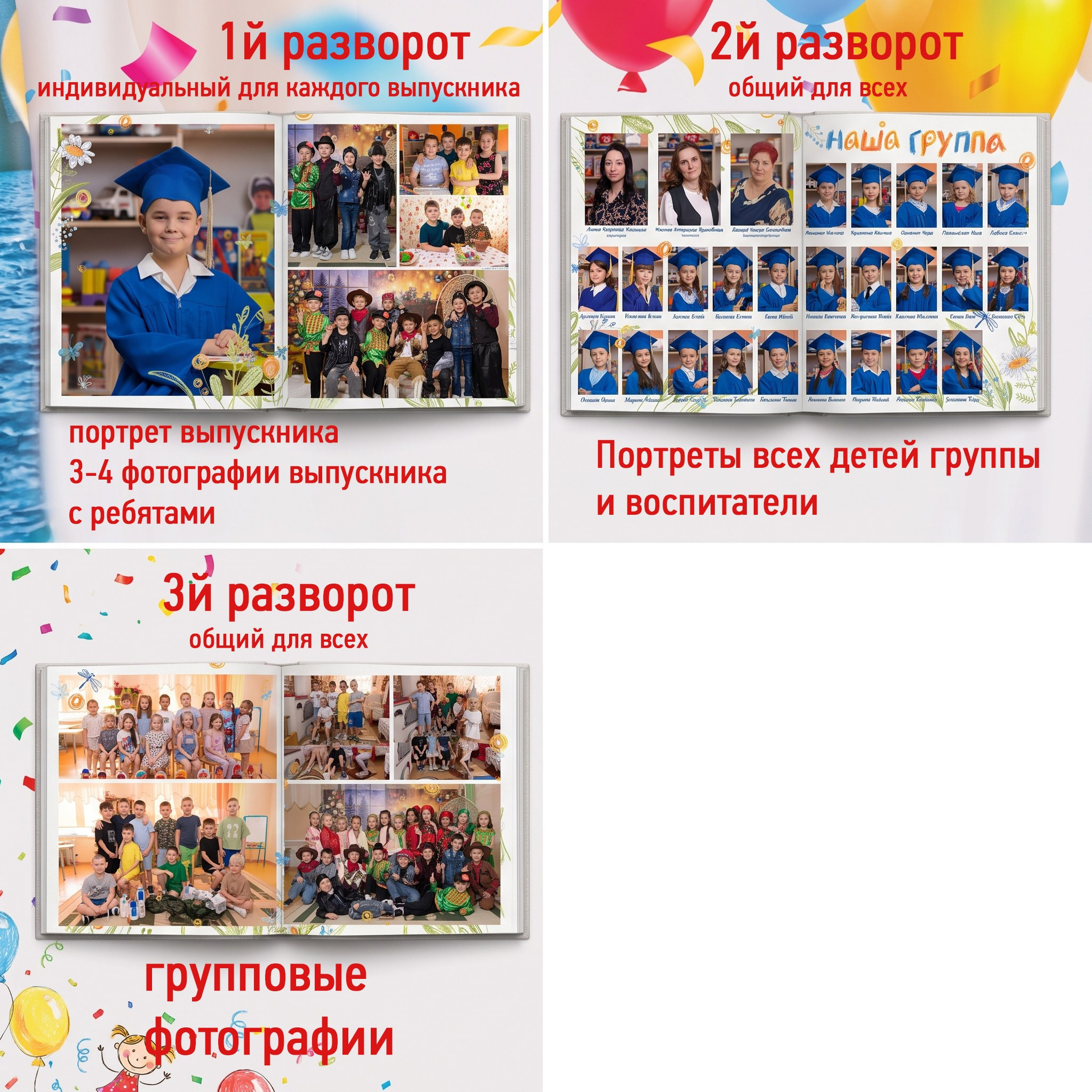 Макеты Сад на 3 разворота ОБЩ обложка. Выпускные альбомы