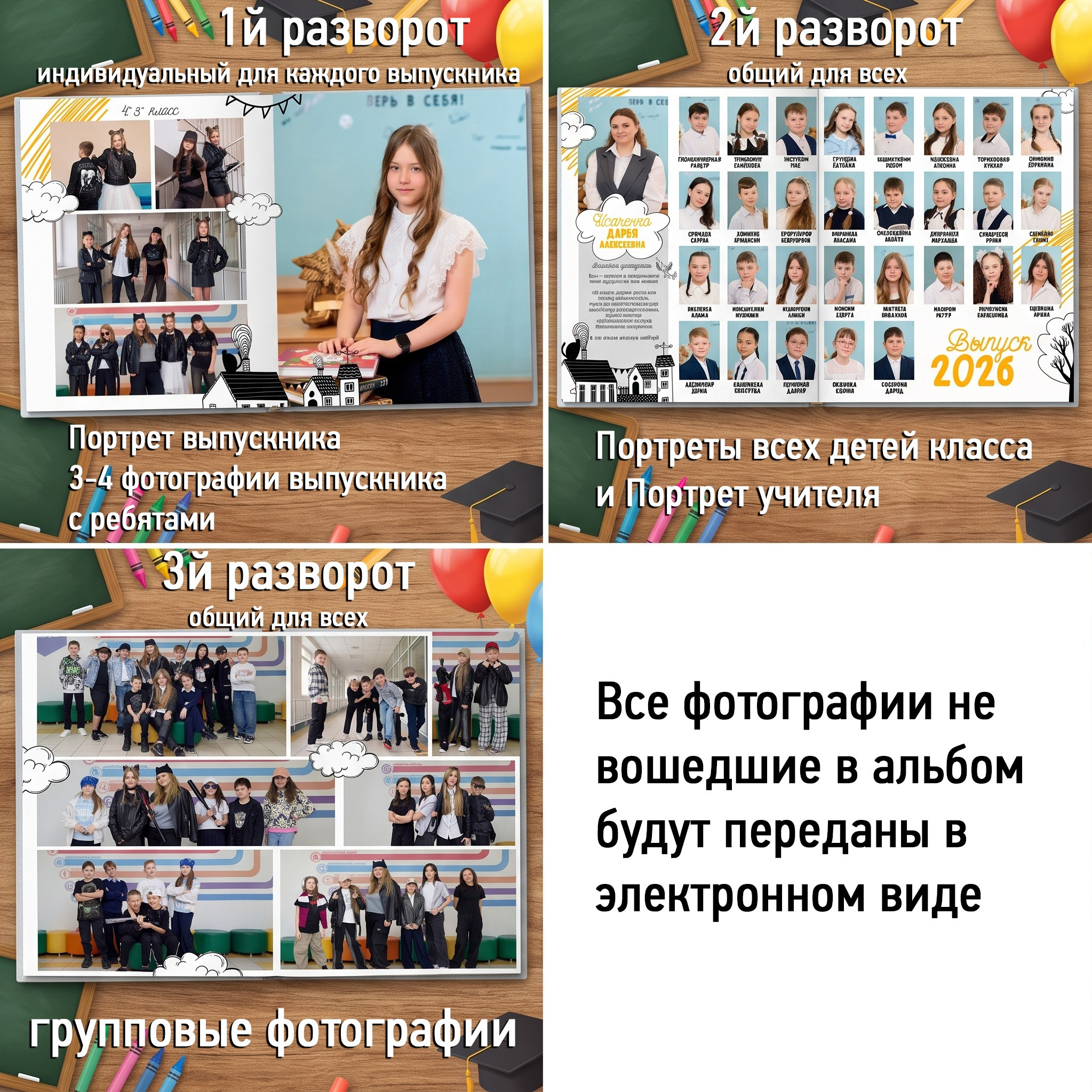 Макеты 4й на 3 разворота ОБЩ обложка. Выпускные альбомы