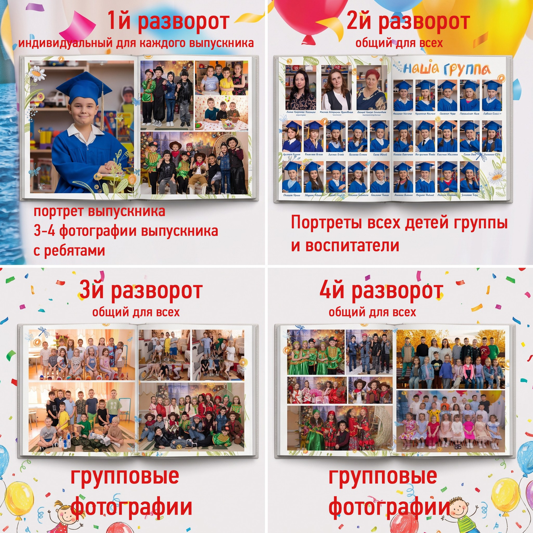 Макеты Сад на 4 разворота ИНД обложка. Выпускные альбомы