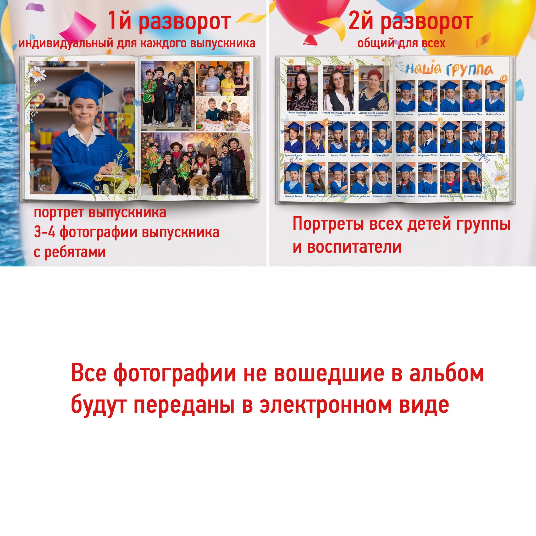 Макеты Сад на 2 разворота ИНД обложка. Выпускные альбомы