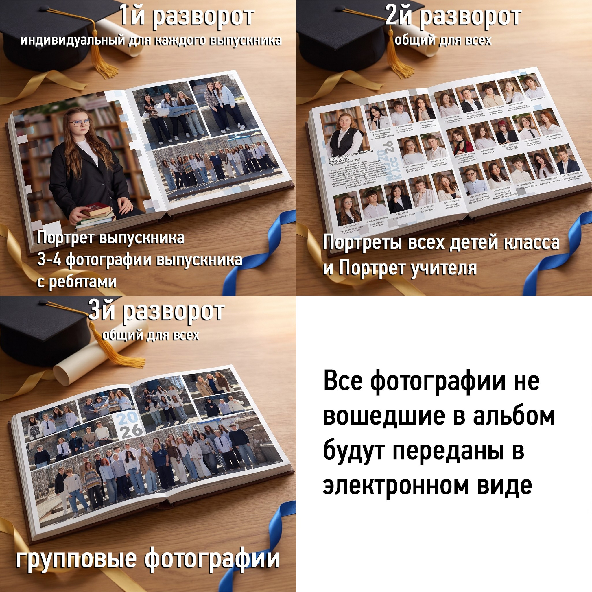 Макеты 9-11 на 3 разворота общ обложка. Выпускные альбомы