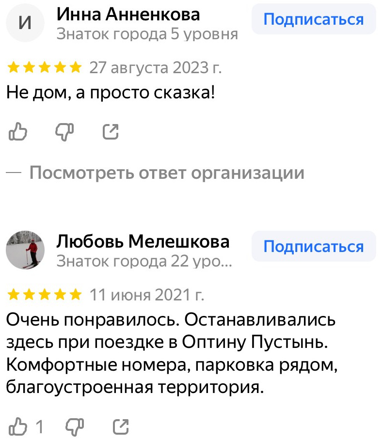 Отзывы. Снять дом в Козельске — аренда домов с видом на Оптина Пустынь
