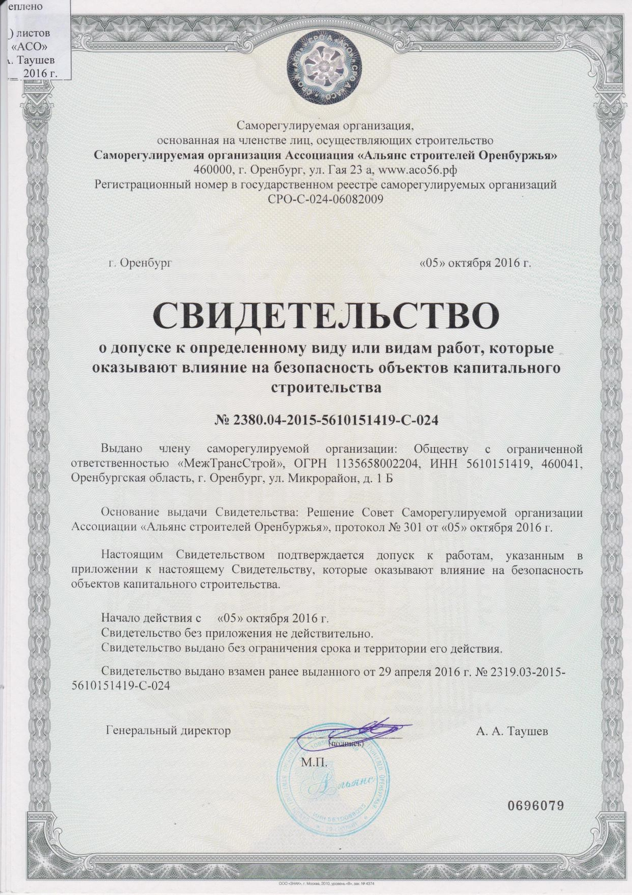 Основные. Строительная компания ООО «МежТрансСтрой»