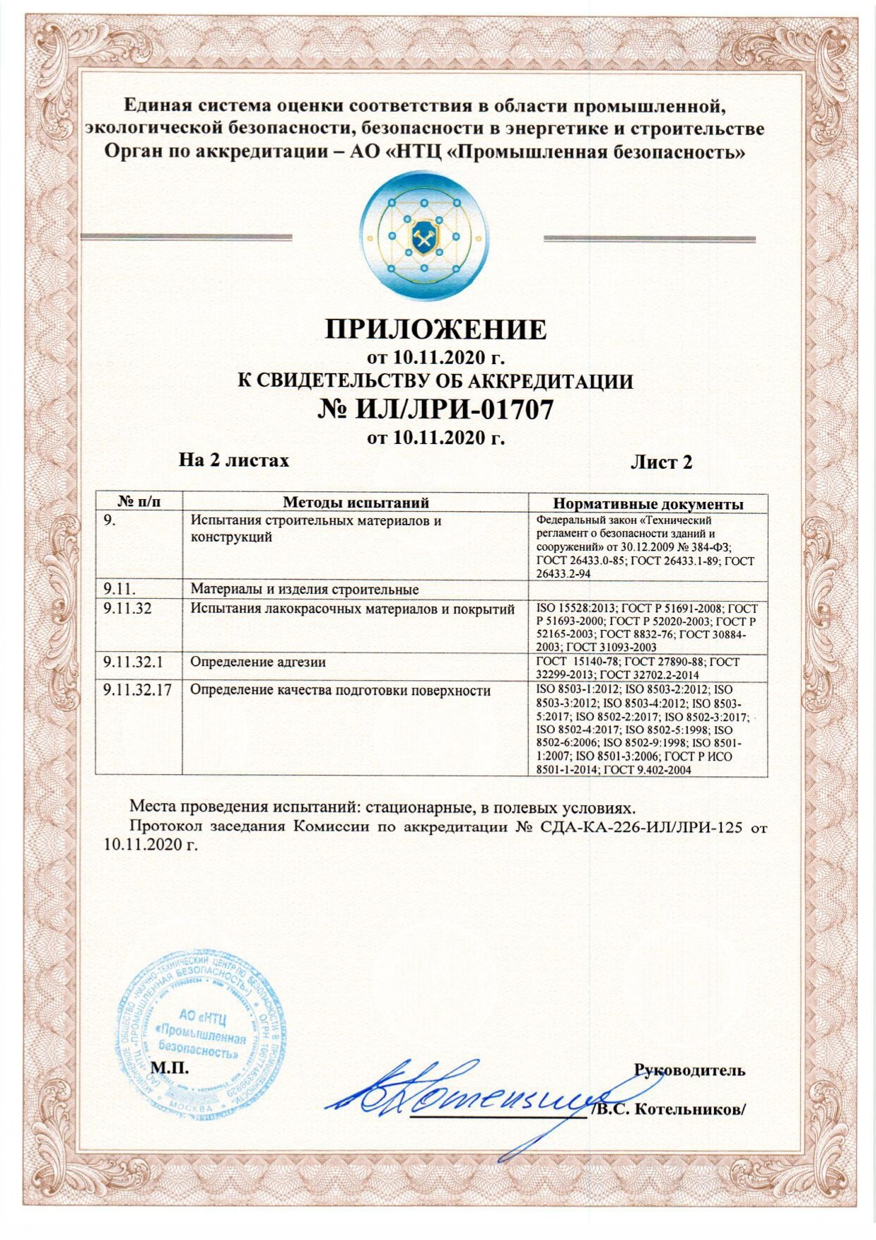 Основные. Строительная компания ООО «МежТрансСтрой»