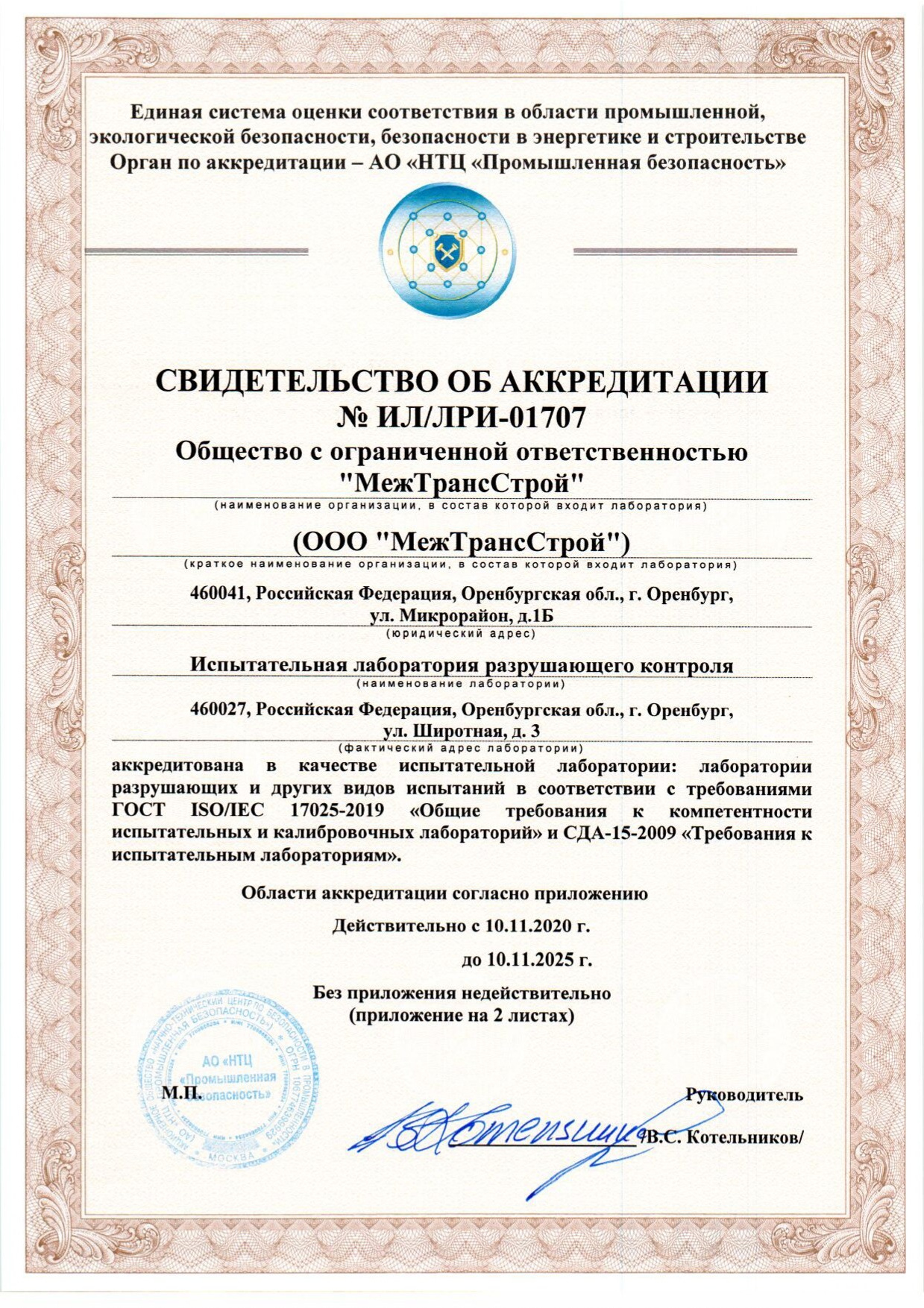 Основные. Строительная компания ООО «МежТрансСтрой»