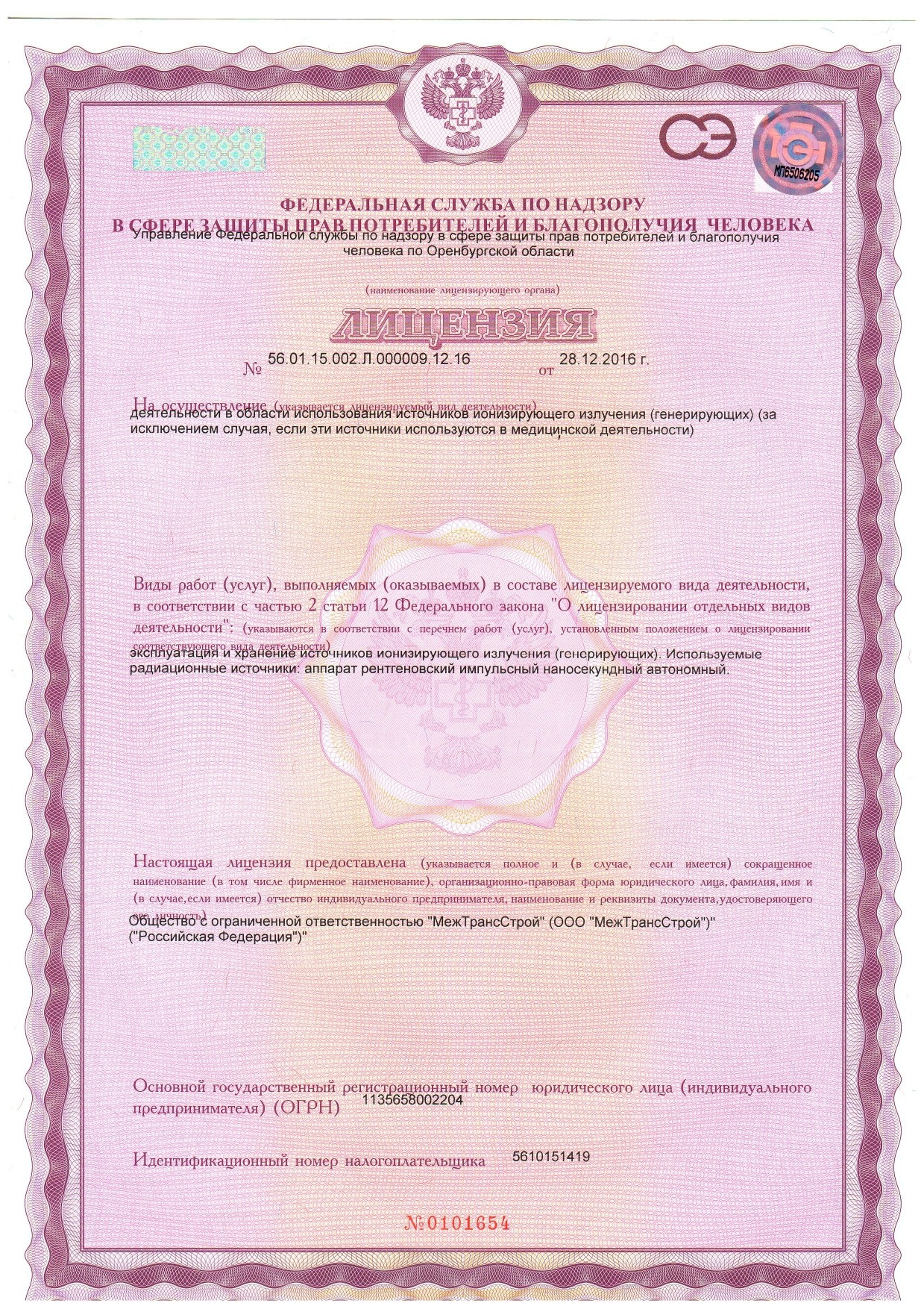 Лаборатория НК. Строительная компания ООО «МежТрансСтрой»