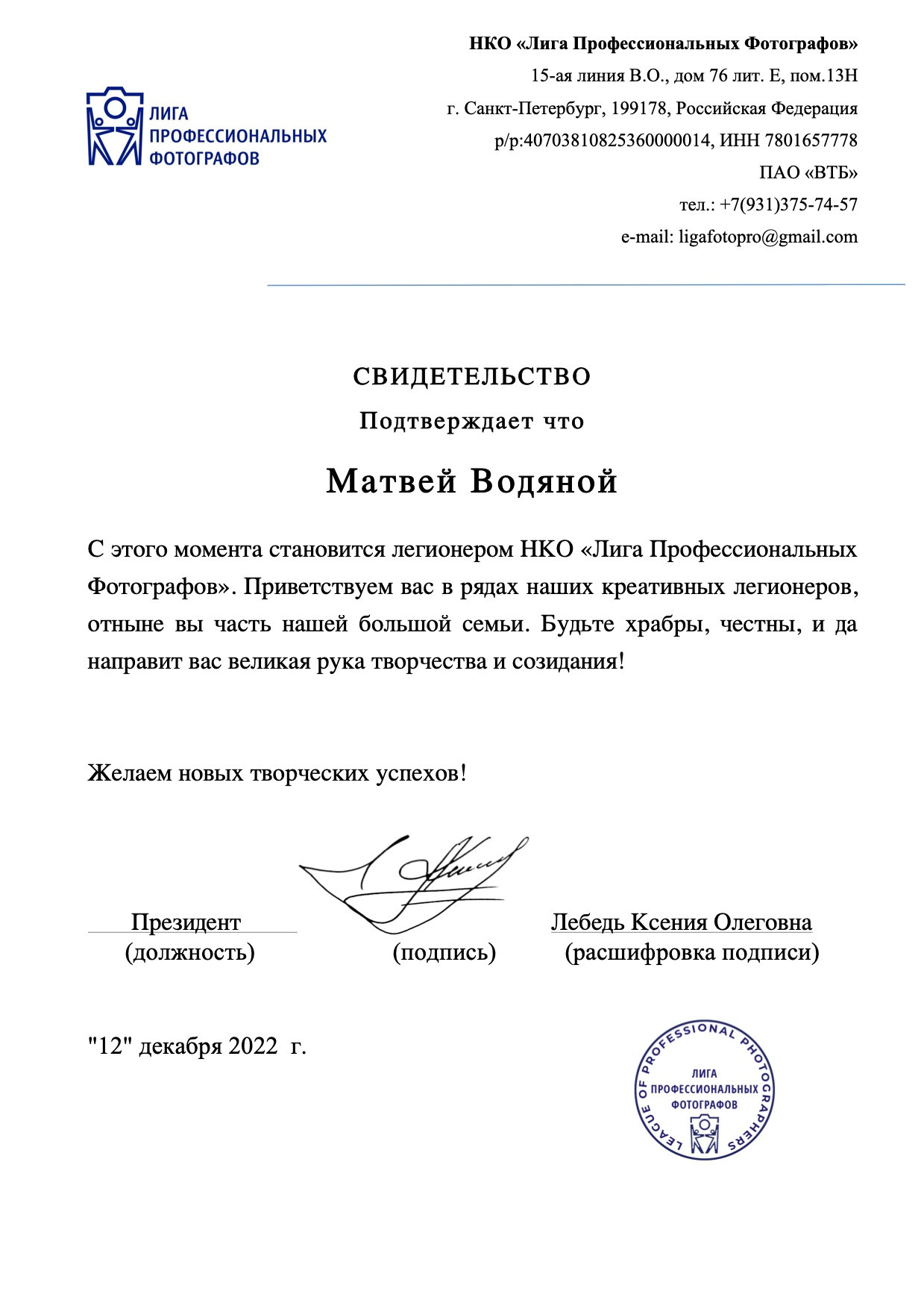 Лига профессиональных фотографов. Фотограф Матвей Водяной