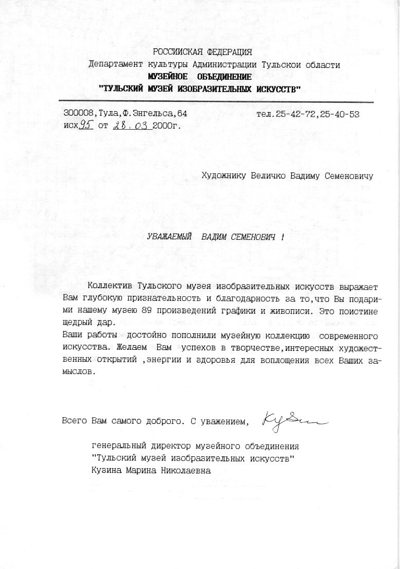 Работы в музеях. Художник Величко Вадим Семёнович