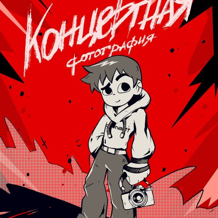 Для фотографов. Фотограф Лосев Артём