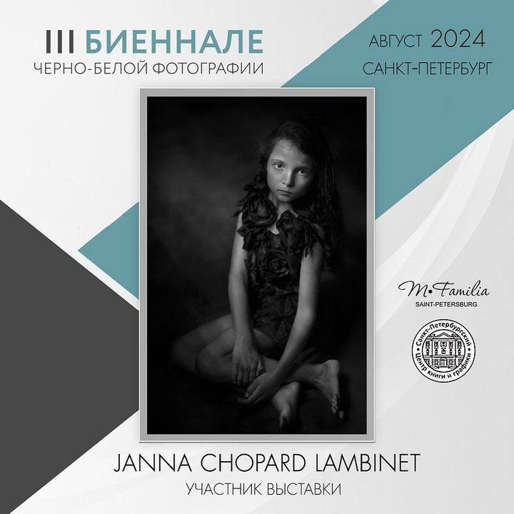 III Биеннале черно-белой фотографии, 2024. Организация фотовыставок в Петербурге и Москве, MFamilia (МФамилия)