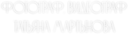 martynovafoto.ru
