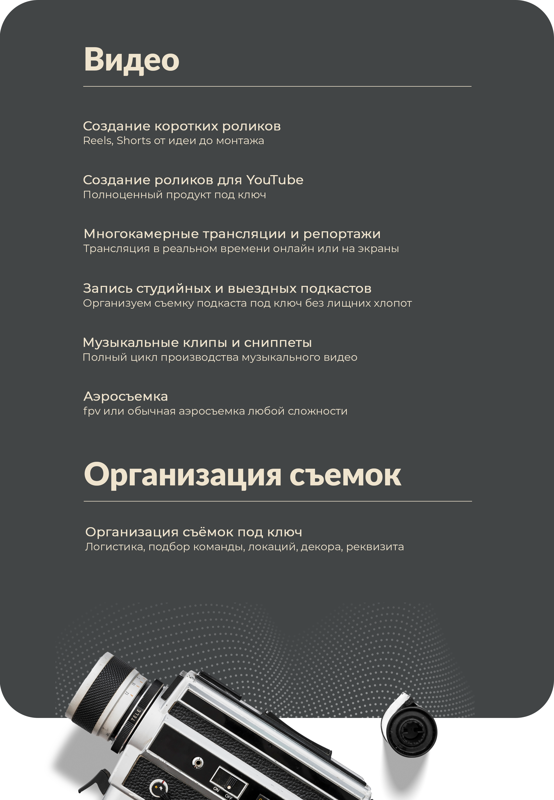 Услуги. 1224 prod — продакшен полного цикла для вашего бизнеса и жизни