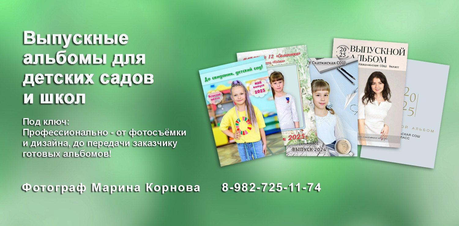 Выпускные альбомы для детских садов и школ. Камышлов и выезд в ближайшие районы