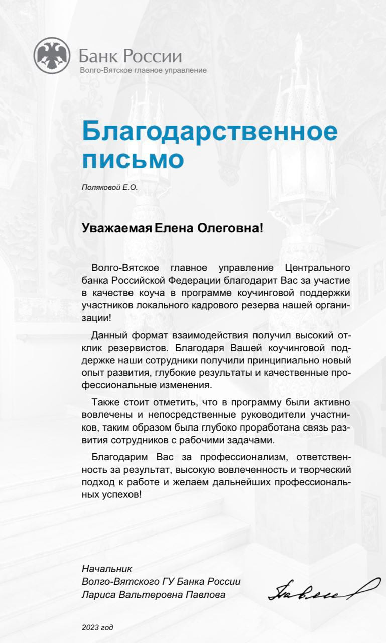 Сертификаты. Елена Полякова — Профессиональный коуч ACTP ICF, наставник, ментор