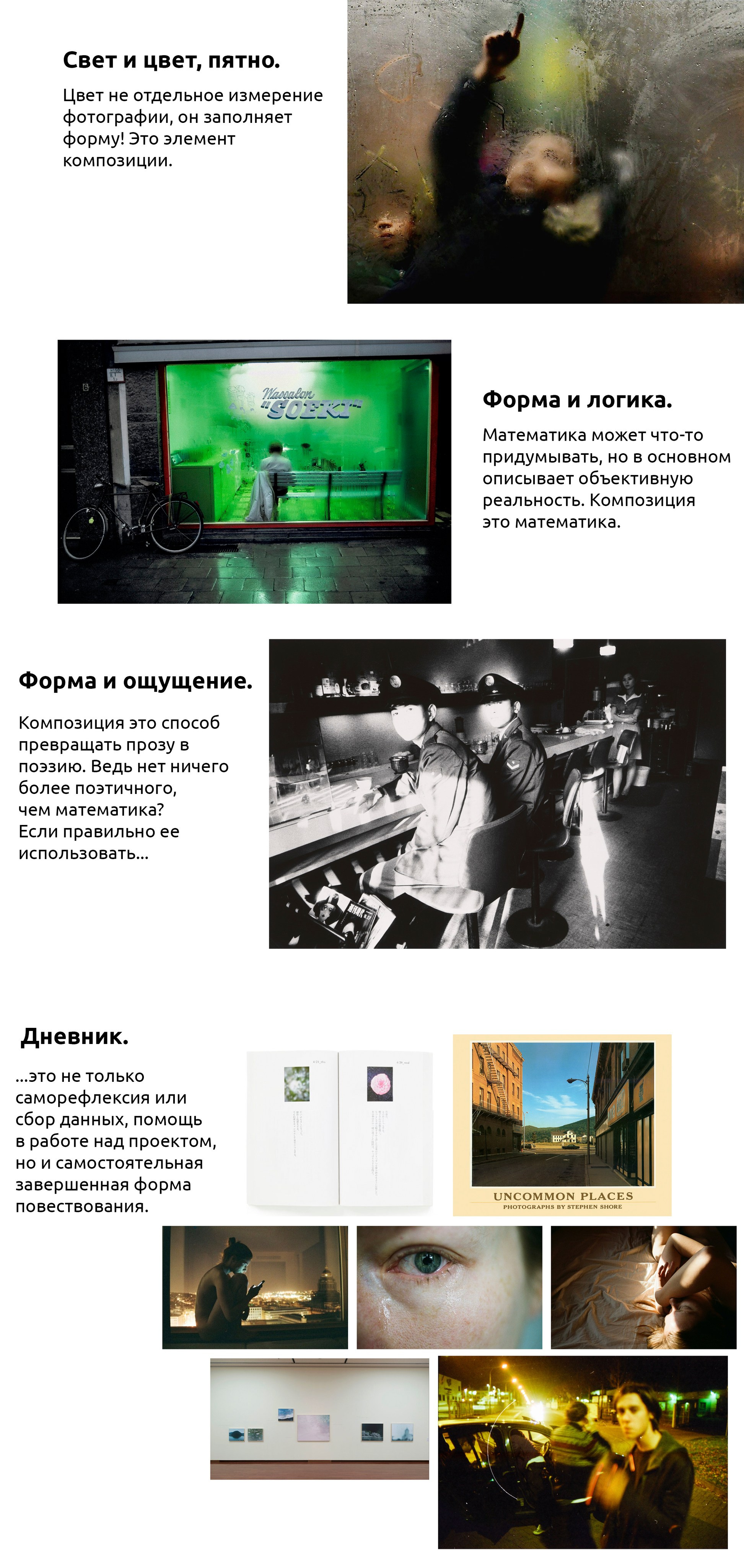 Среда 4. Свет и цвет. Пятно. …