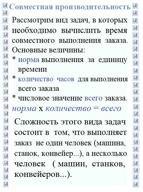 Решение задач на совместную производительность труда (1). Matryoshka64