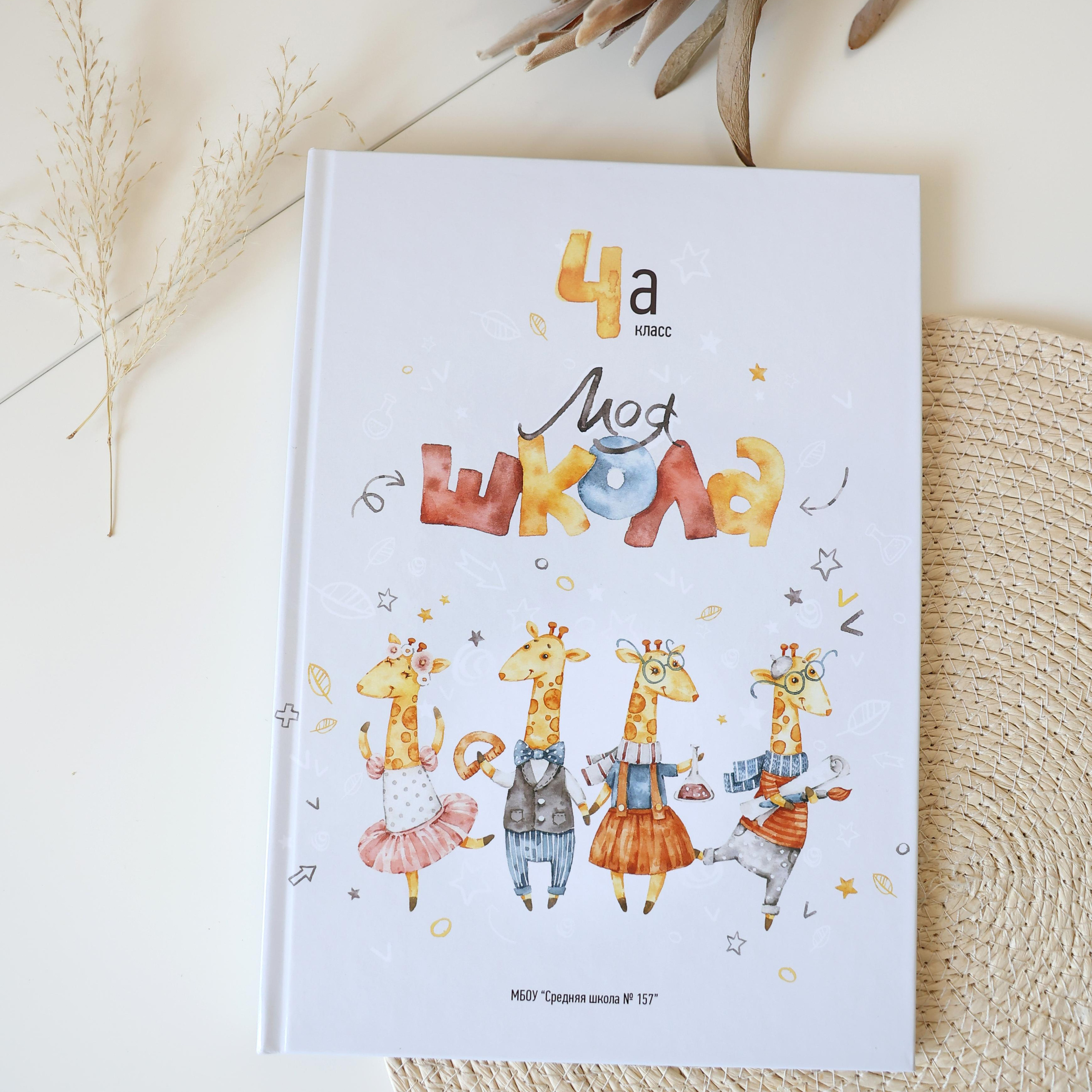 4 классы. Выпускные альбомы Новокузнецк