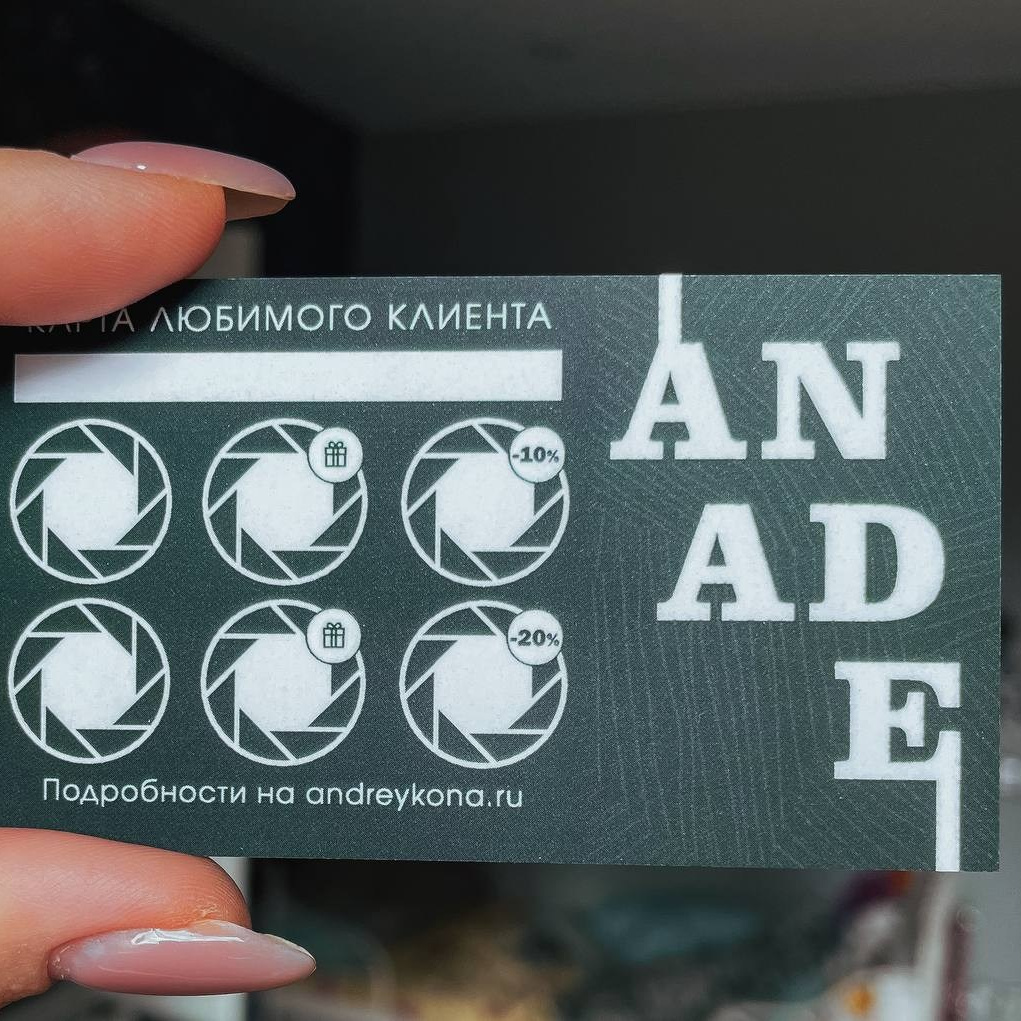 Карта лояльности. Андрейко Надежда