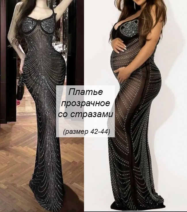 Прокат нарядов и аксессуаров для фотосессии беременности. Елена Данилова фотограф беременности в Кемерово